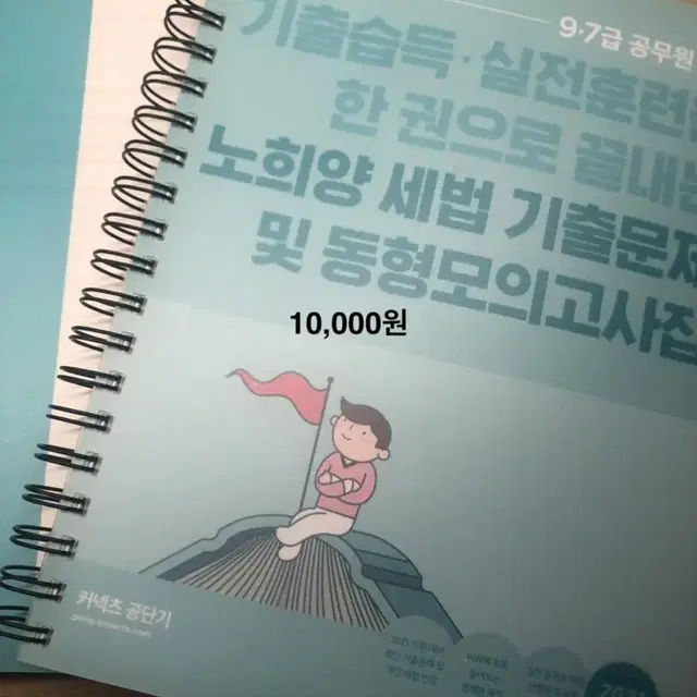 이진욱 기출, 객관식 세법/오정화 세법,회계 1000제, 오진다 등