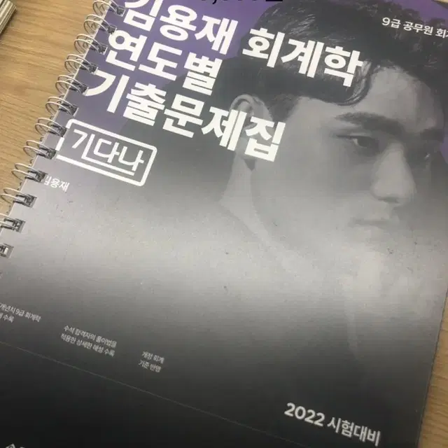 이진욱 기출, 객관식 세법/오정화 세법,회계 1000제, 오진다 등