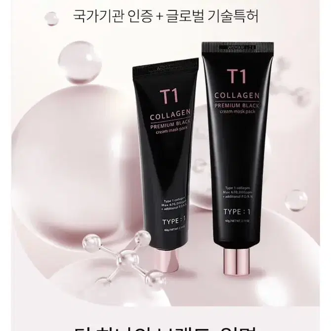 [새상품]T1 티원콜라겐 프리미엄 블랙 크림 마스크팩 60g