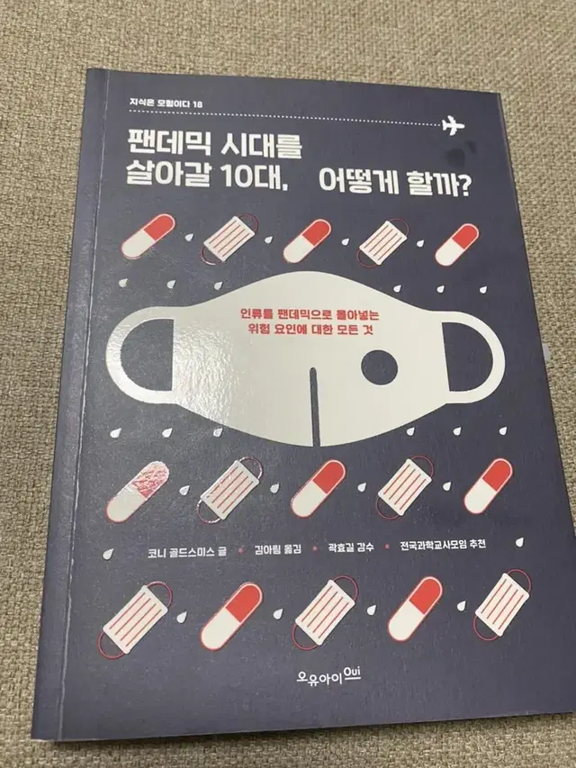 팬데믹 시대를 살아갈 10대, 어떻게 할까?