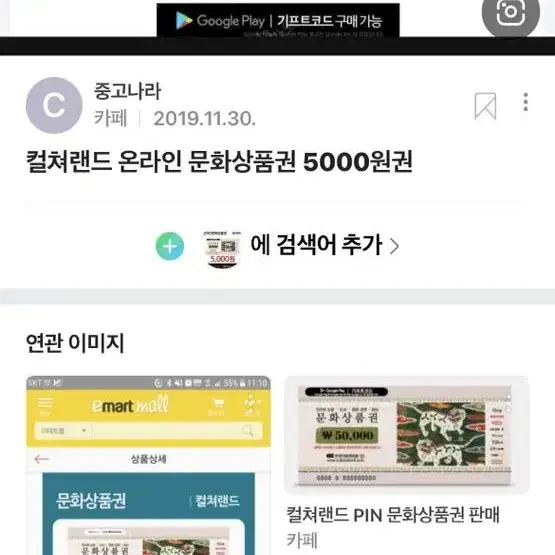 컬처렌드 5000원문화상품권한개