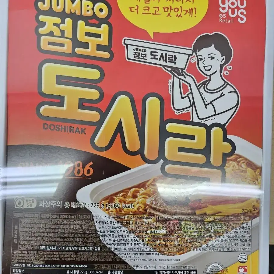 점보도시락