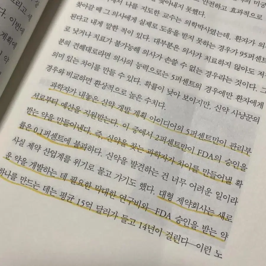 인류의 운명을 바꾼 약의 탐험가들