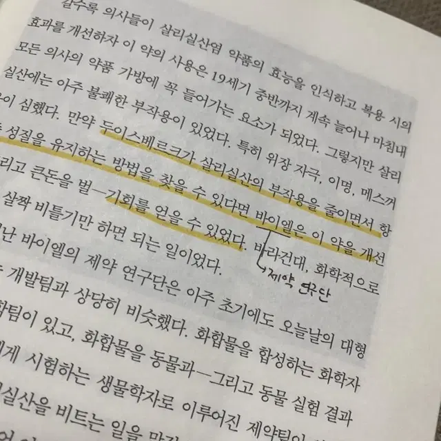 인류의 운명을 바꾼 약의 탐험가들