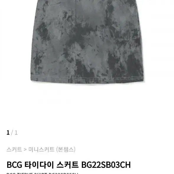 본챔스 BCG 타이다이 스커트 m 학생 20대 여자 치마 최저가 물나염