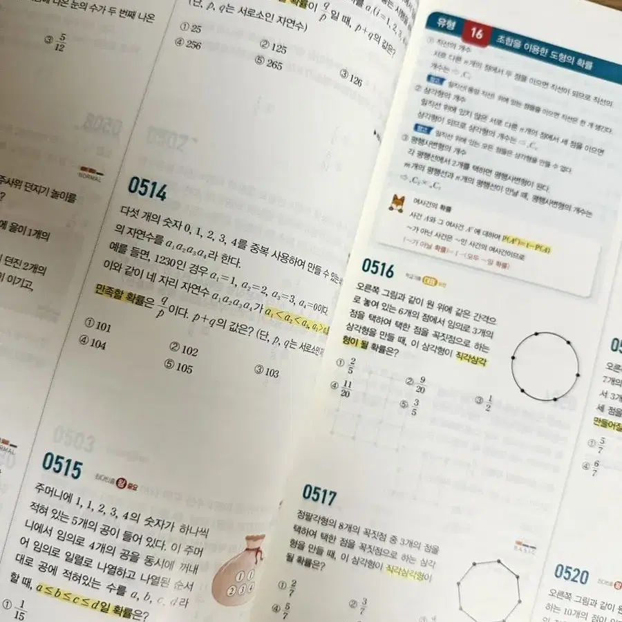 마플시너지 확률과통계 마플확통 2023