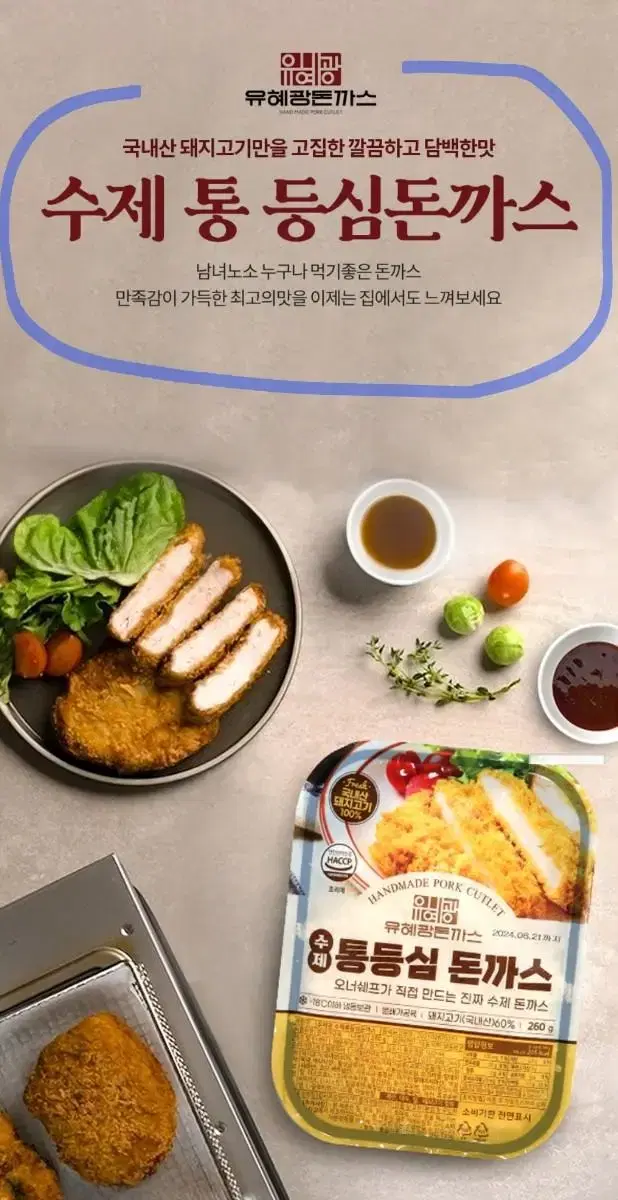 [오너쉐프] 한돈 수제 통 등심돈까스(130gx2장)x3팩