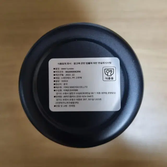 BMW 텀블러 500ml