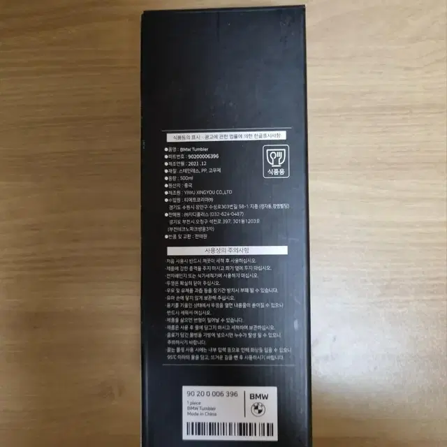 BMW 텀블러 500ml