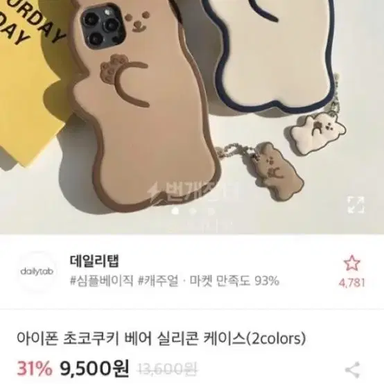 에이블리 초코쿠키 실리콘 케이스