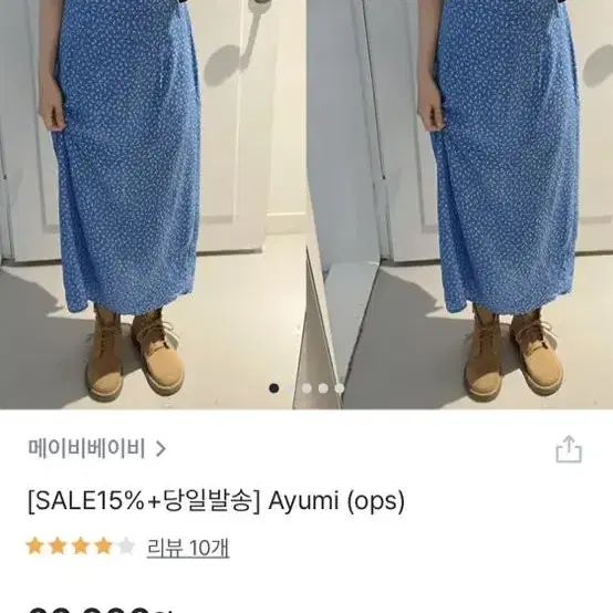 메이비베이비 롱원피스