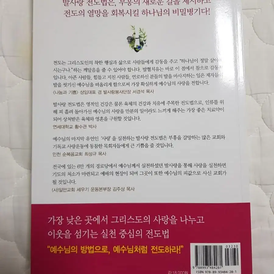 발관련 도서 책 교회부흥 목회자 전도 부흥