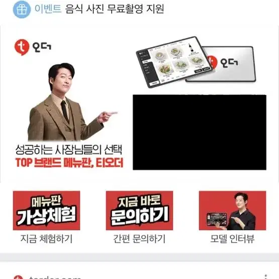 티오더 1대와 매니저테블릿 총2대 양도양수합니다