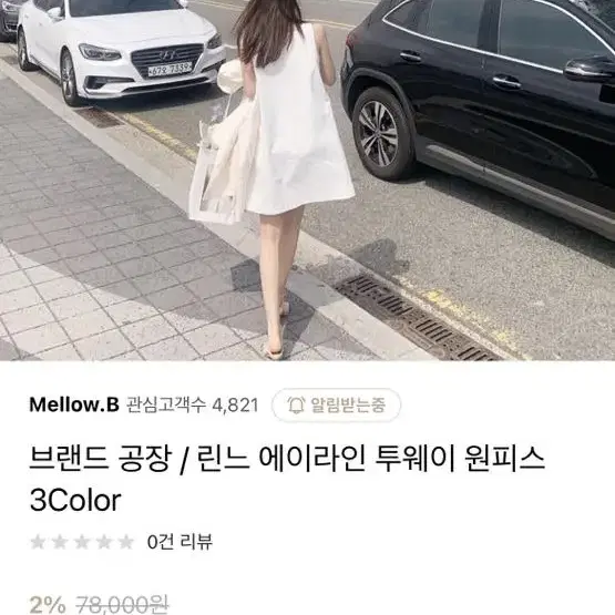 멜로우비 에이라인 투웨이 원피스