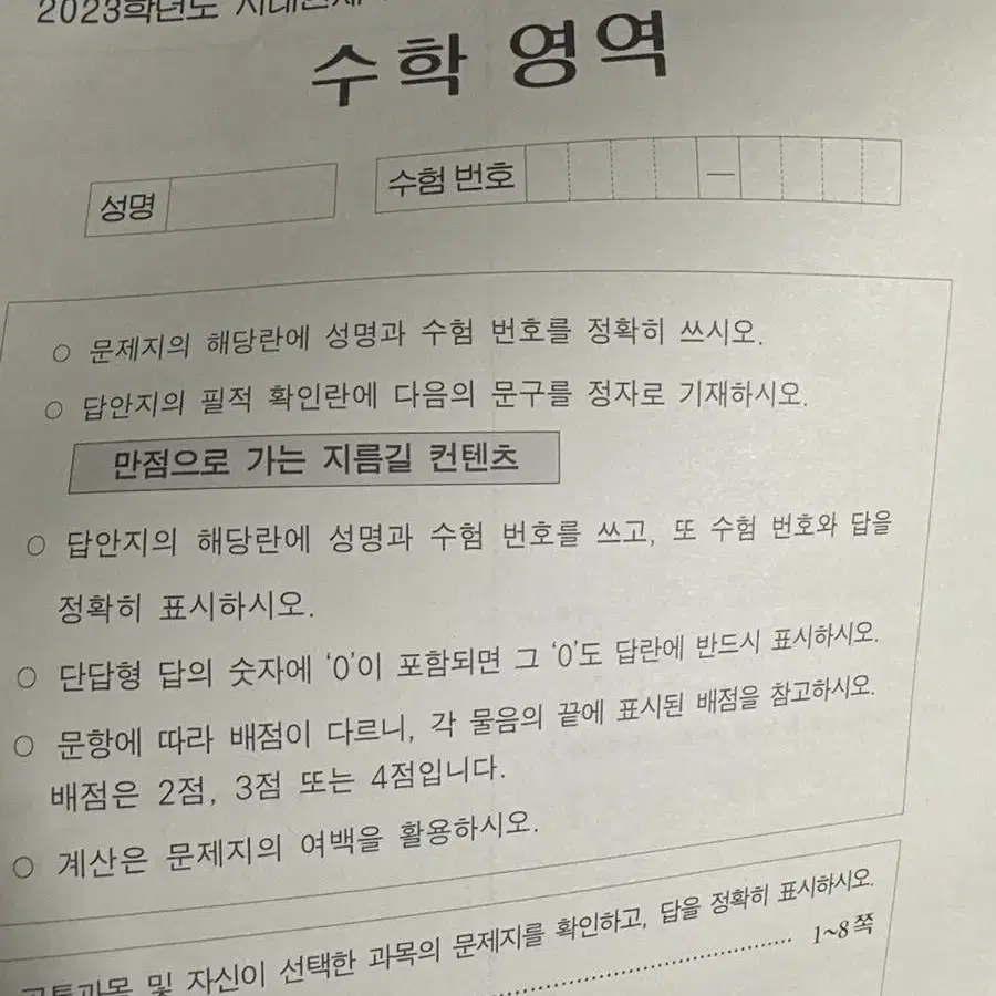 2023 시대인재 수학 프리서바