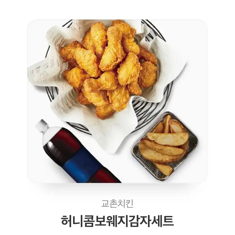 교촌치킨 세트