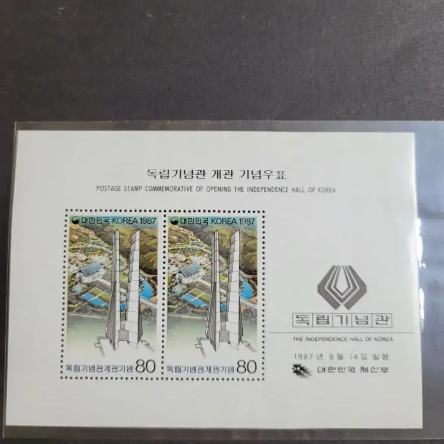 1987년 독립기념관개관기념 우표시트 2종