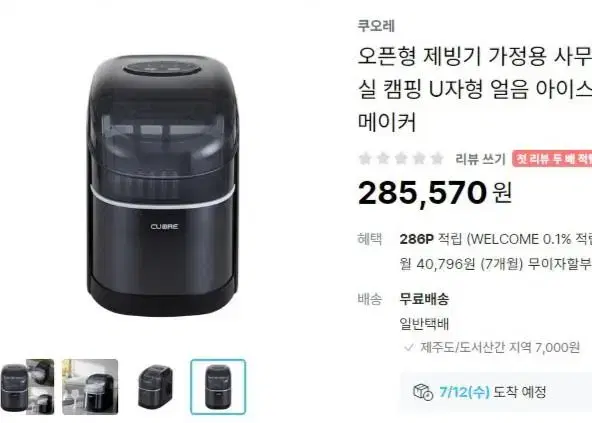 쿠오레제빙기