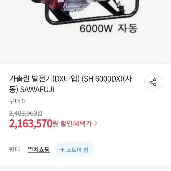 6000w(6kw) 엔진 발전기 팝니다