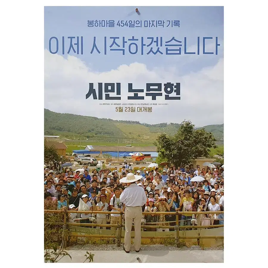 [영화 포스터] 시민 노무현 (2019)