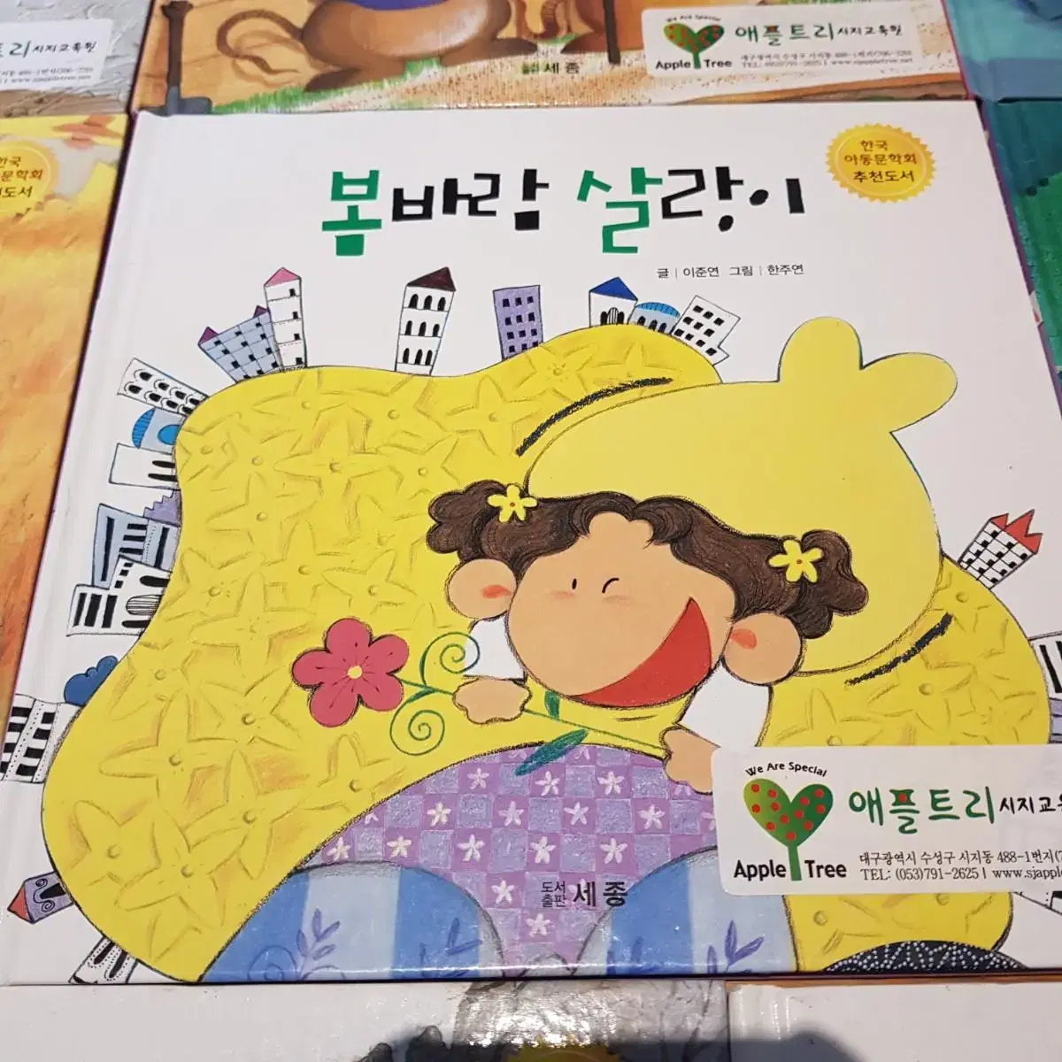 유아 한국 아동문학회 추천도서 8권