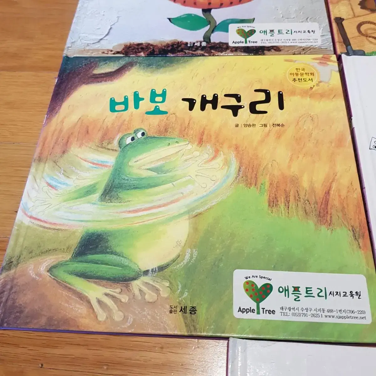 유아 한국 아동문학회 추천도서 8권