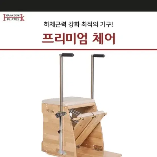 한국필라테스 체어 팝니다 인천