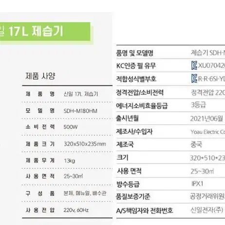 [무료배송] 신일가습기 대용량 17L 제습 / 4리터 물통 뽀송제습기