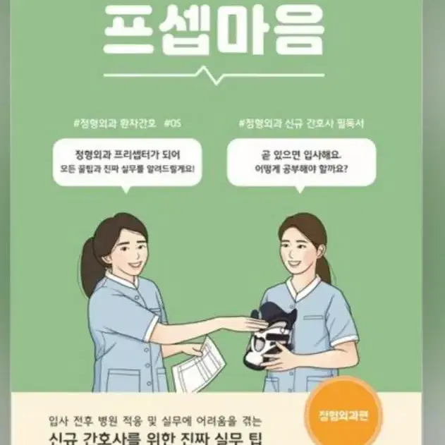 프셉마음 정형외과