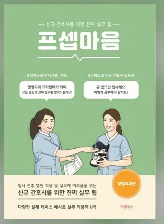 프셉마음 정형외과