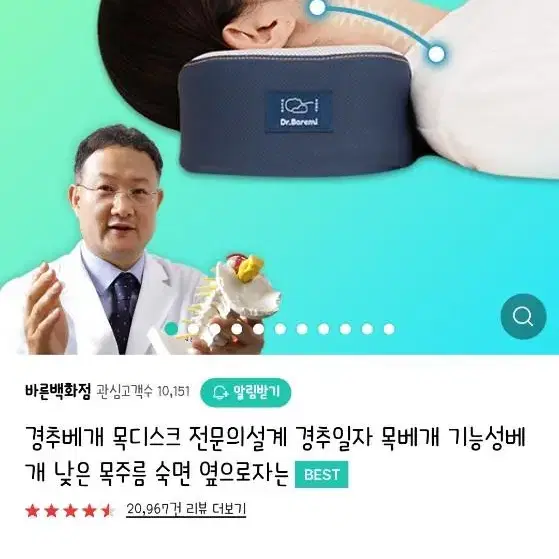 바르미 경추베개