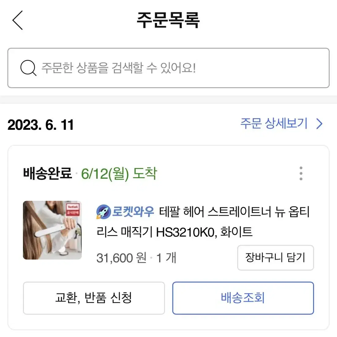 테팔 뉴 옵티리스 고데기 매직기 헤어 스트레이트너