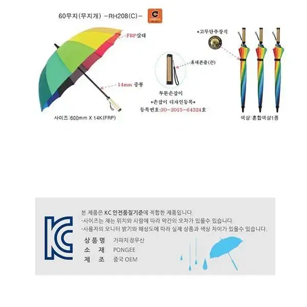 고급형  가파치 무지개 장우산