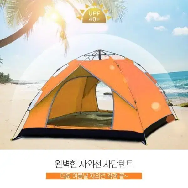 스피드 원터치 자동텐트