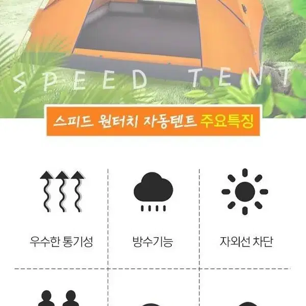 스피드 원터치 자동텐트