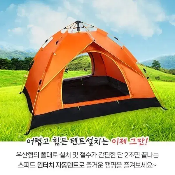 스피드 원터치 자동텐트