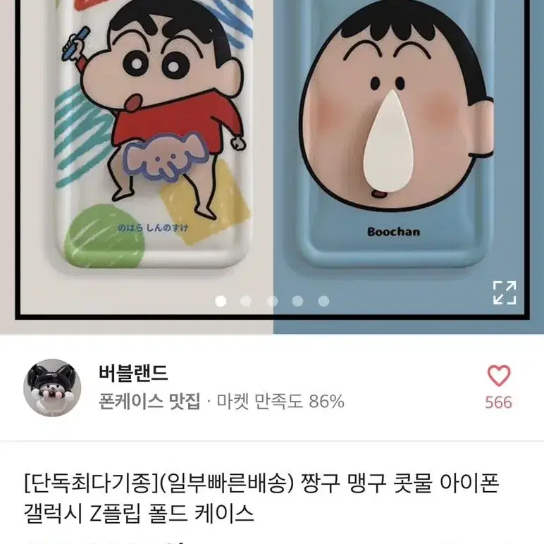 에이블리 짱구,맹구 아이폰 폰케이스