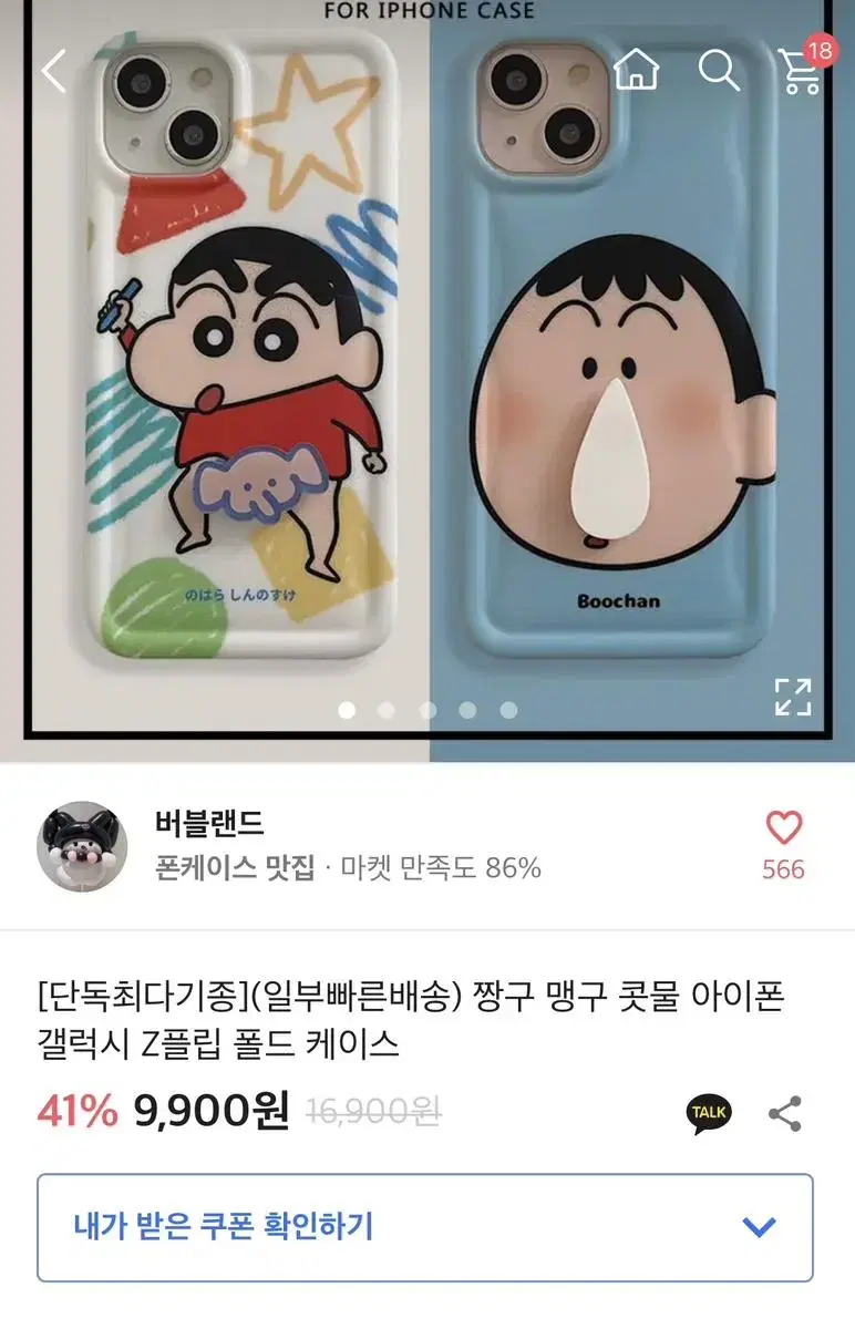 에이블리 짱구,맹구 아이폰 폰케이스