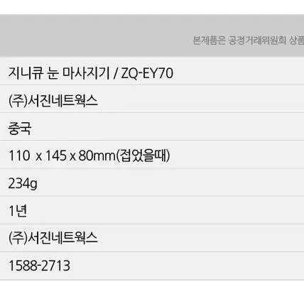 (새상품) 지니큐 온열 눈마사지기