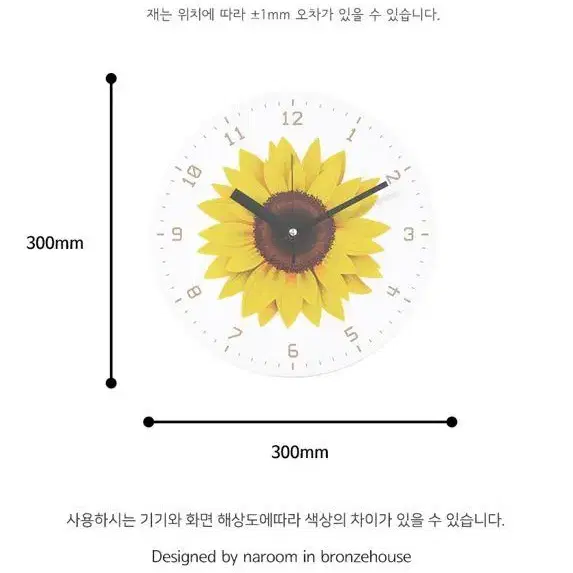 [무료배송] 복이 들어오는 풍수인테리어 해바라기 국산 무소음벽시계 아이방