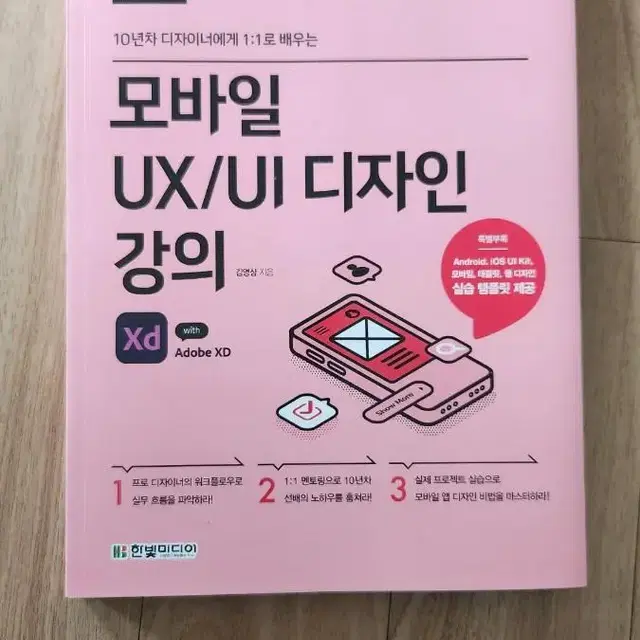 모바일 UX/UI 디자인강의