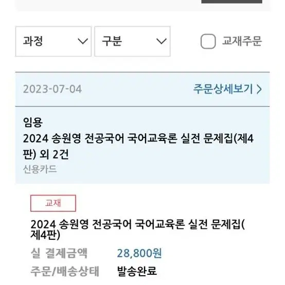 2024년 대비 국어교과론. 문학 실전문제집