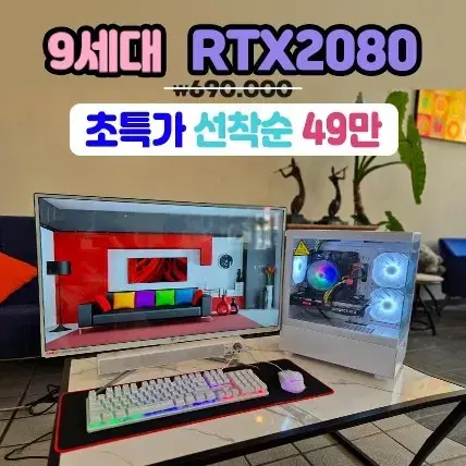 9세대 RTX2080/RTX2070 초특가 컴퓨터 본체