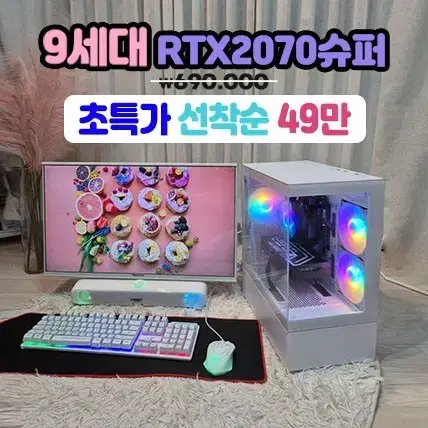 9세대 RTX2070SUPER 초특가 컴퓨터 본체