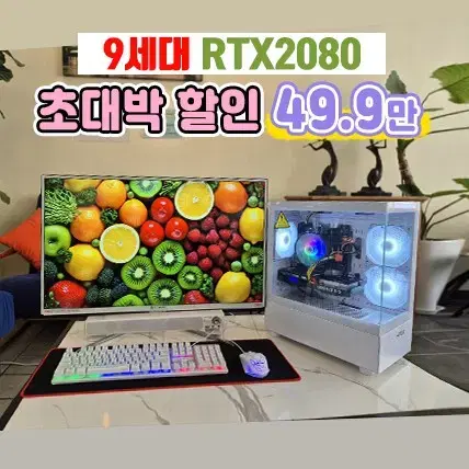 9세대 RTX2080/RTX2070 초특가 컴퓨터 본체