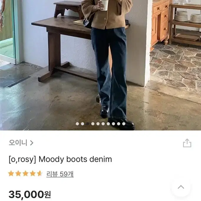 오이니 부츠컷 데님 Moody boots denim