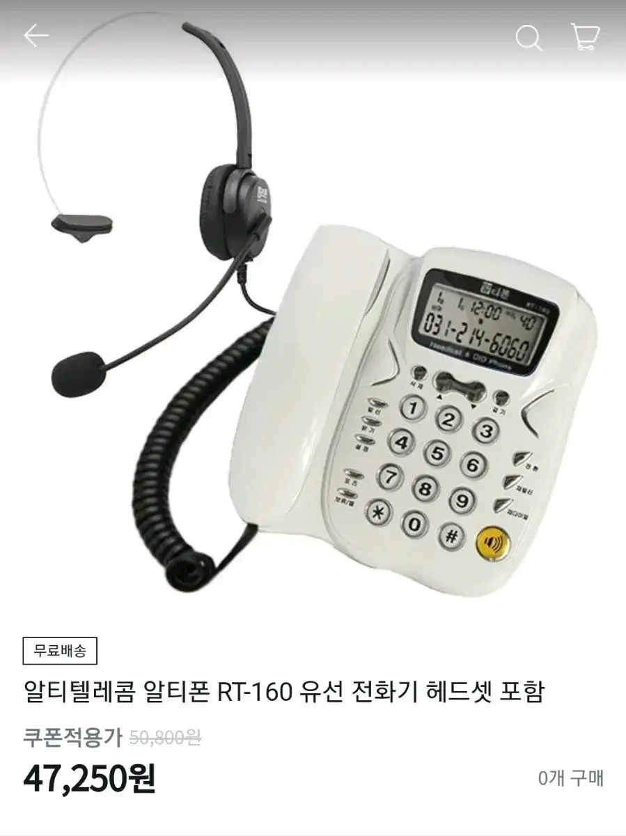 알티텔레콤 알티폰 RT-160 유선 전화기 헤드셋 포함 팝니다