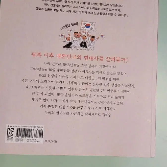 한국사 뛰어넘기 세계사 뛰어넘기