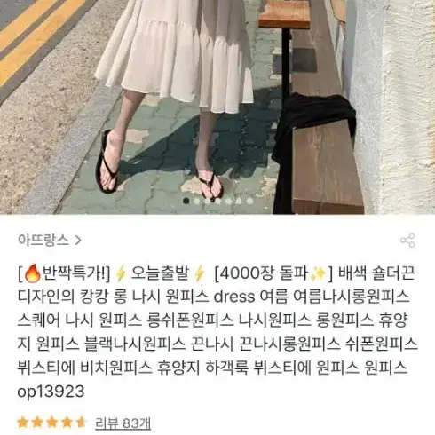 아뜨랑스 나시 배색 원피스