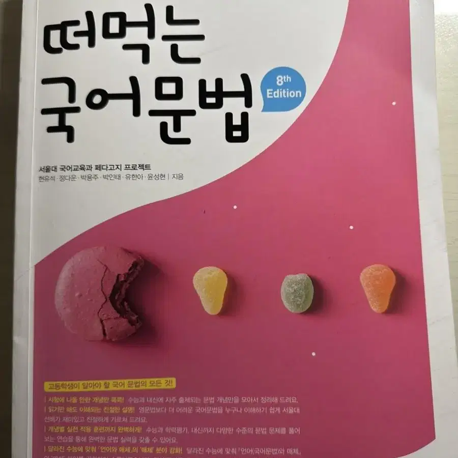 떠먹는 국어 문법